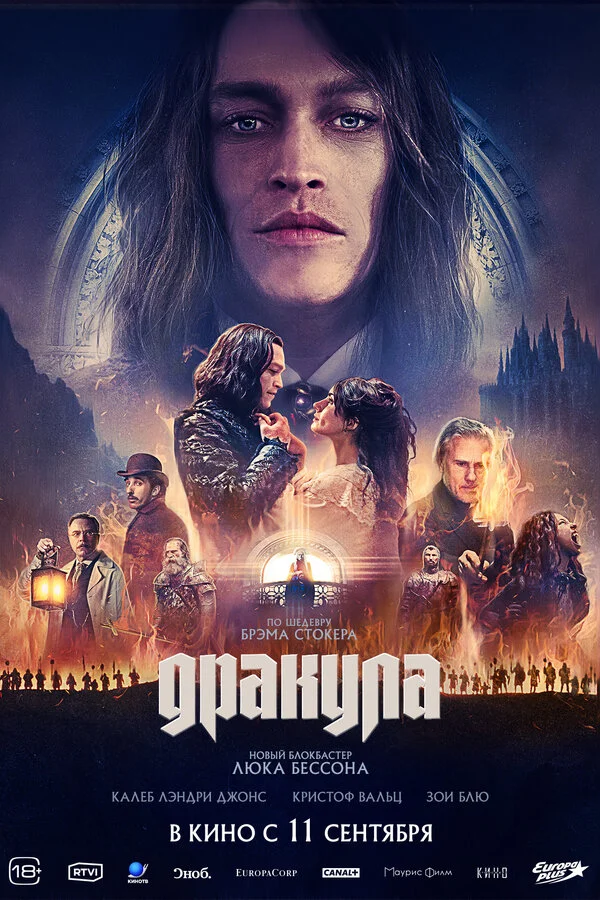 Дракула постер - смотреть онлайн